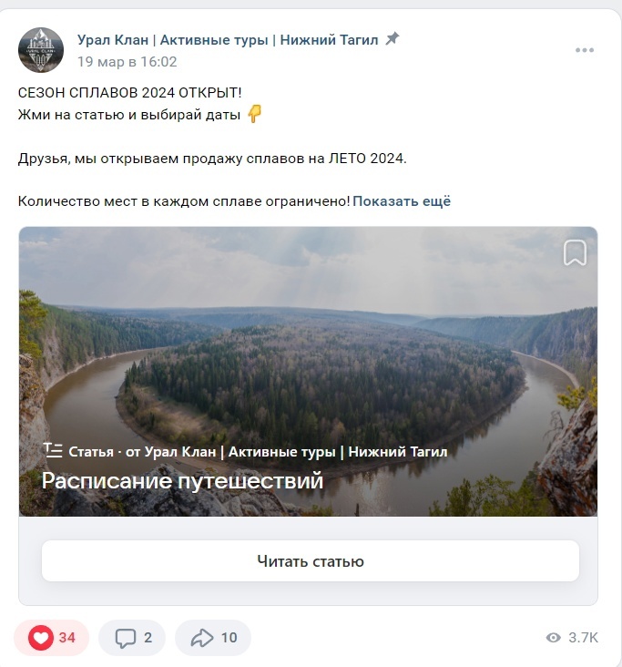 Кейс продвижения туров с помощью рекламы ВКонтакте — иллюстрация 7