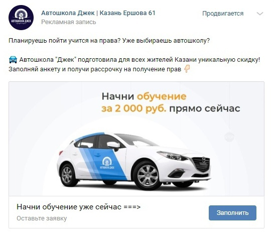 Кейс: Автошкола. Как получить клиентов по цене 2183р для автошколы «ДЖЕК» — иллюстрация 5