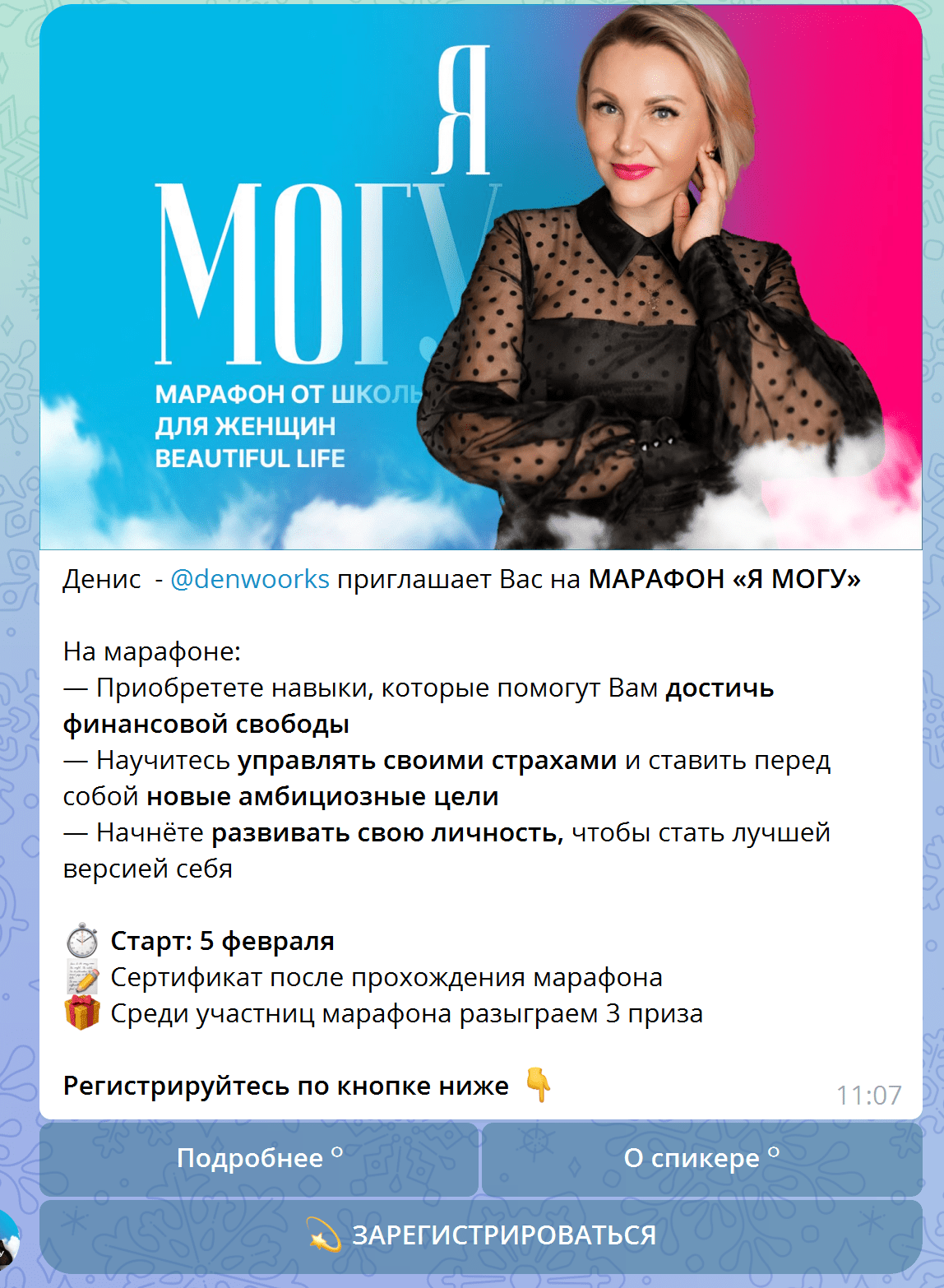 Кейс: Автоворонка для автомарафона для женской онлайн школы — иллюстрация 2