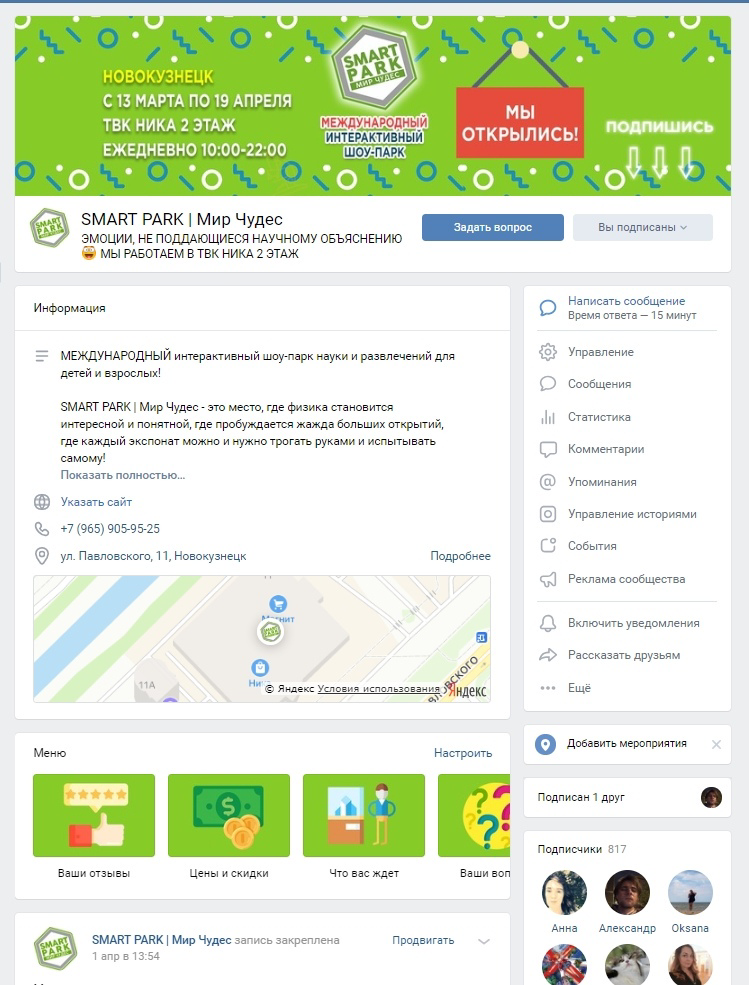 Кейс: продвижение интерактивной выставки SMART PARK — иллюстрация 10