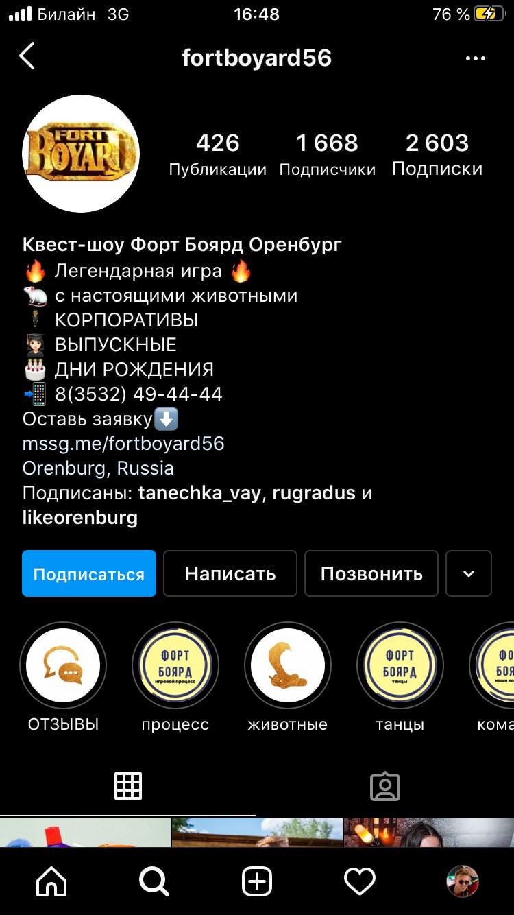 КЕЙС: 635 целевых заявок по 299 ₽ для легендарного шоу-квеста «ФОРТ БОЯРД» в Оре — иллюстрация 5
