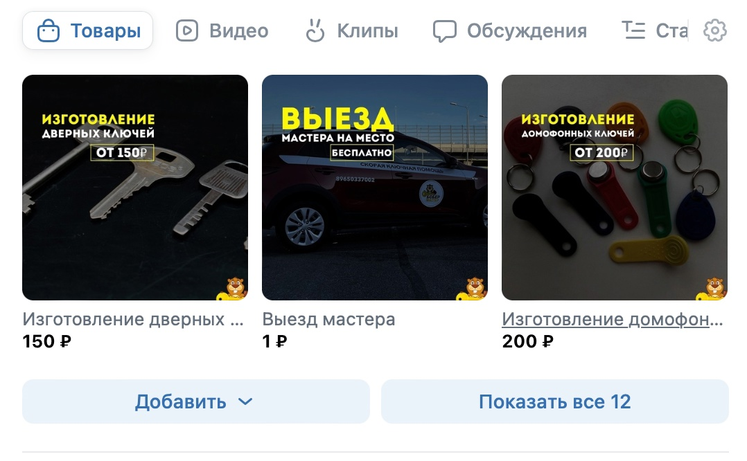 Кейс продвижения франшизы ключных мастерских — иллюстрация 7