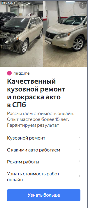Реклама автосервиса кузовного ремонта в Санкт-Петербурге — иллюстрация 10