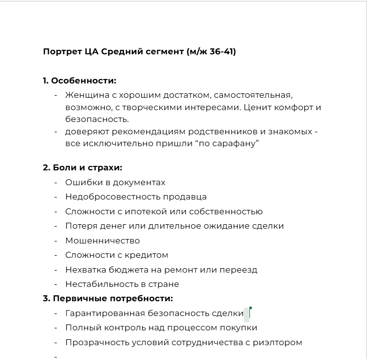Кейс продвижения риэлтора/агентства недвижимости с помощью комплексного маркетин — иллюстрация 9