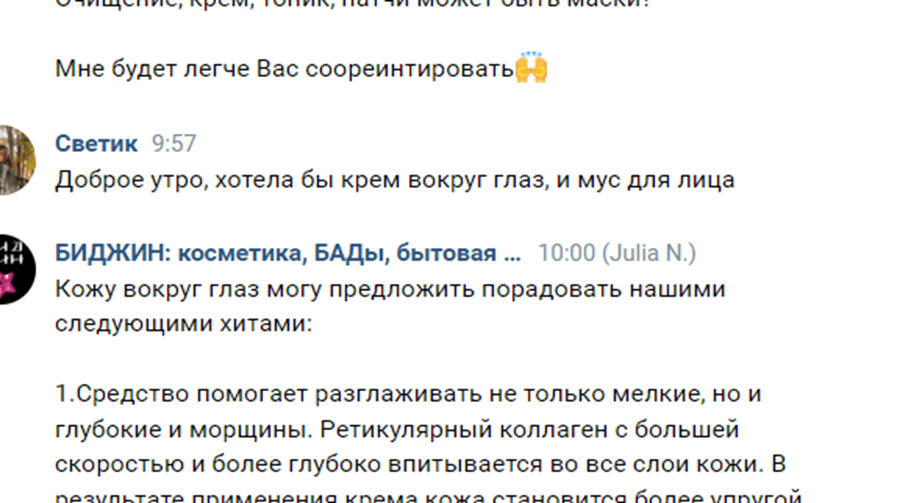 Кейс продвижения магазина японской и корейской косметики через VK ADS — иллюстрация 9