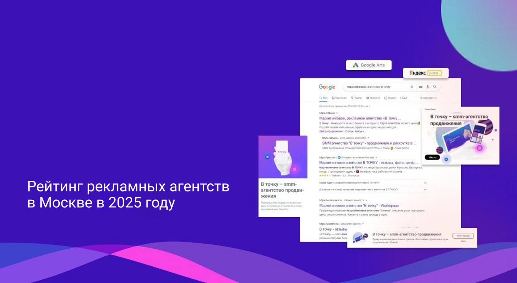 Рейтинг рекламных агентств в Москве в 2025 году