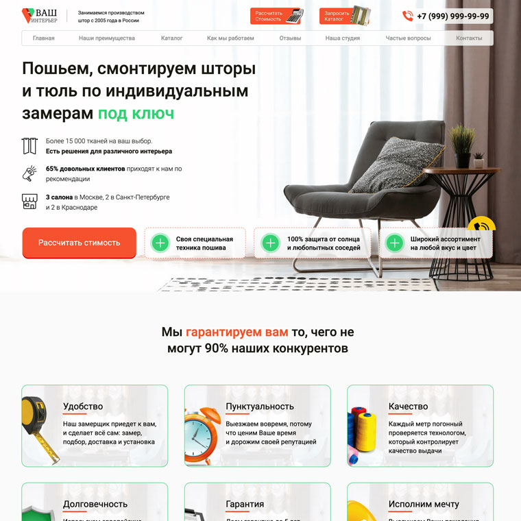 Производство и продажа штор