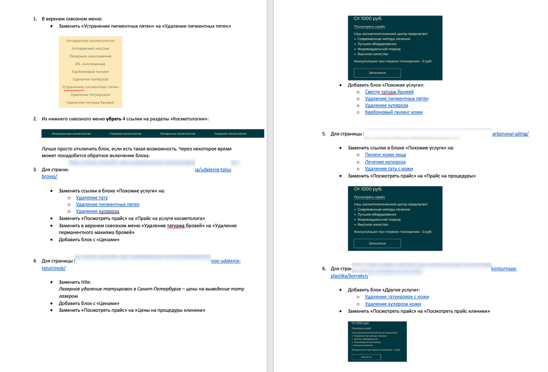 Кейс: SEO для косметологии с X10.4 трафиком и окупаемостью 3.3 млн ₽ — иллюстрация 9