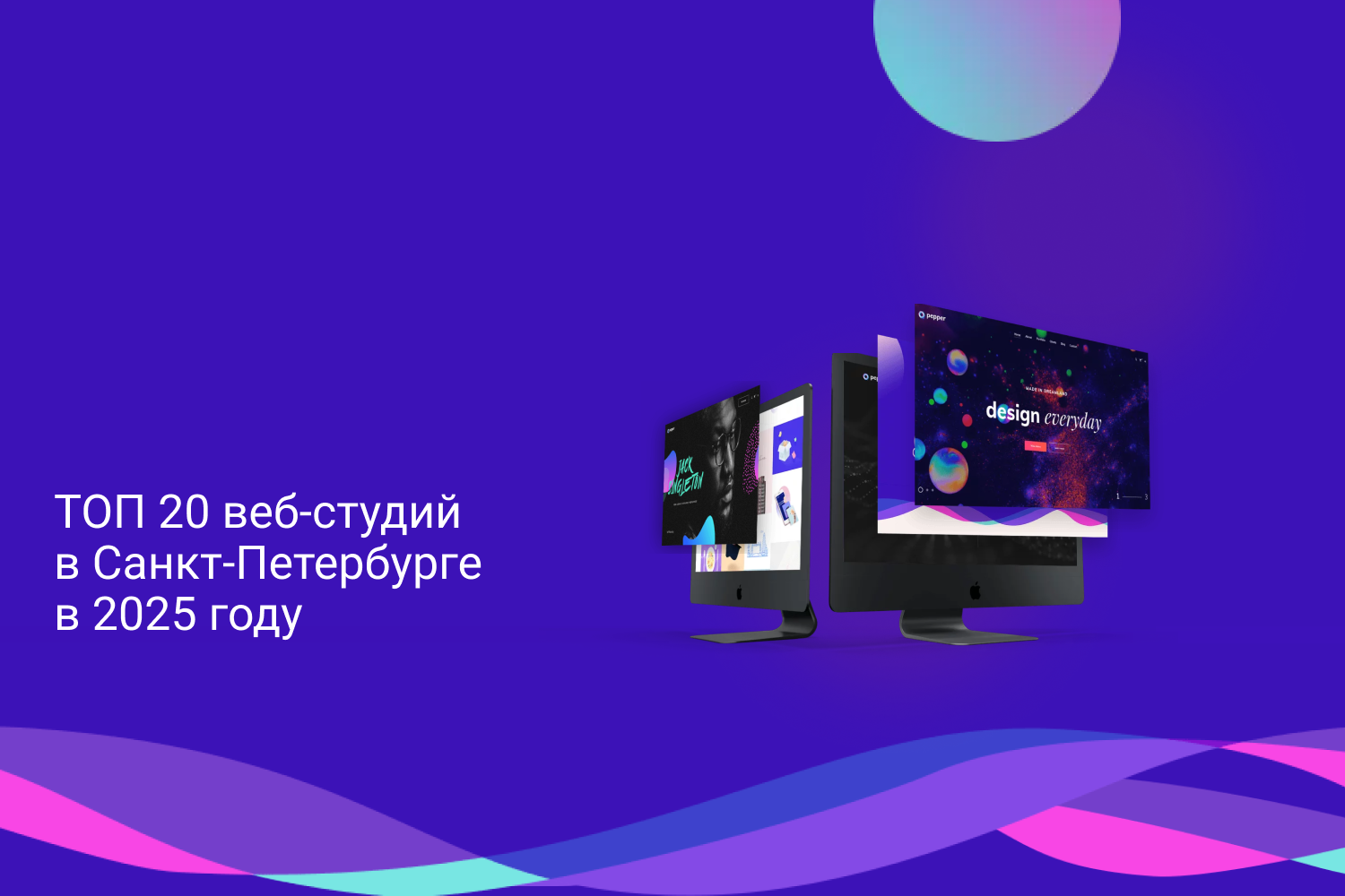 ТОП 20 веб-студий в Санкт-Петербурге в 2025 году