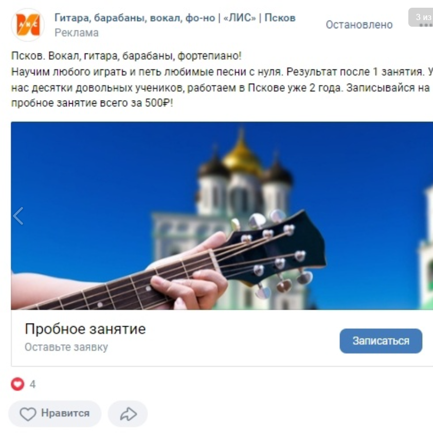 Кейс: SMM для Музыкальной студии «ЛИС» в Пскове: 87 заявок по 332₽ за 6 месяцев — иллюстрация 14