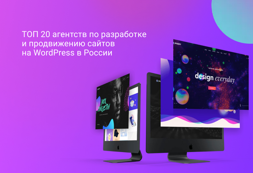Рейтинг агентств по разработке сайтов на WordPress в 2025 году