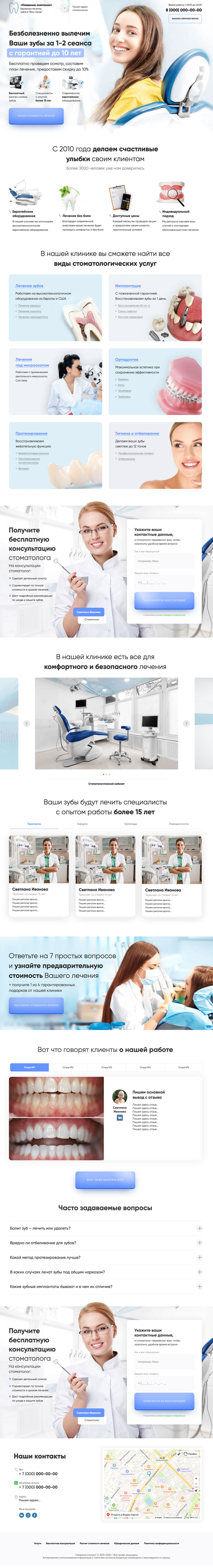 Стоматология