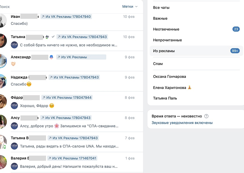 Кейс продвижения СПА-салона с помощью таргета ВКонтакте. Запуск с «0» — иллюстрация 6