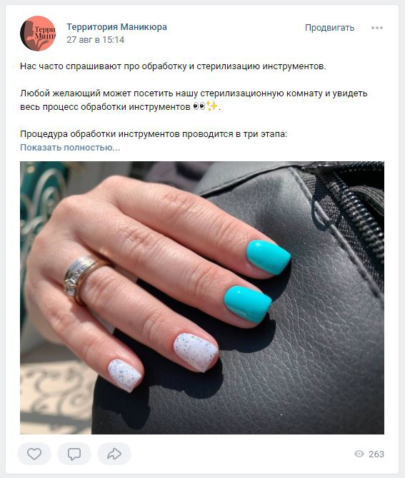 Кейс: 364 записи на маникюр в Железнодорожном — иллюстрация 2