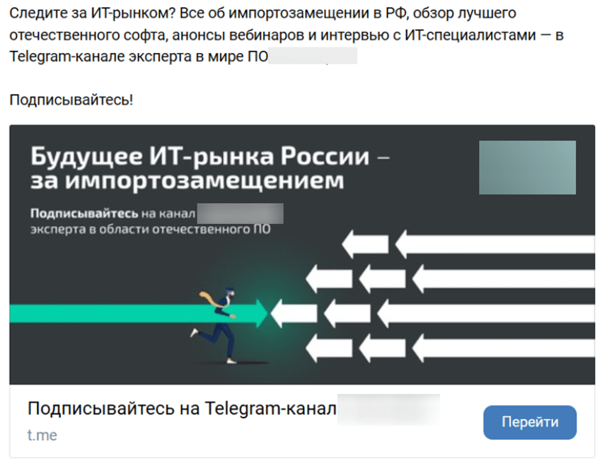 Кейс: Нестандартный метод продвижения ИТ-компании: реклама Telegram-канала через — иллюстрация 11