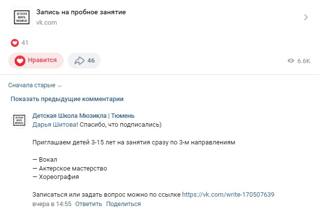 Кейс: Продвижение Детской школы Мюзикла ВКонтакте — иллюстрация 7