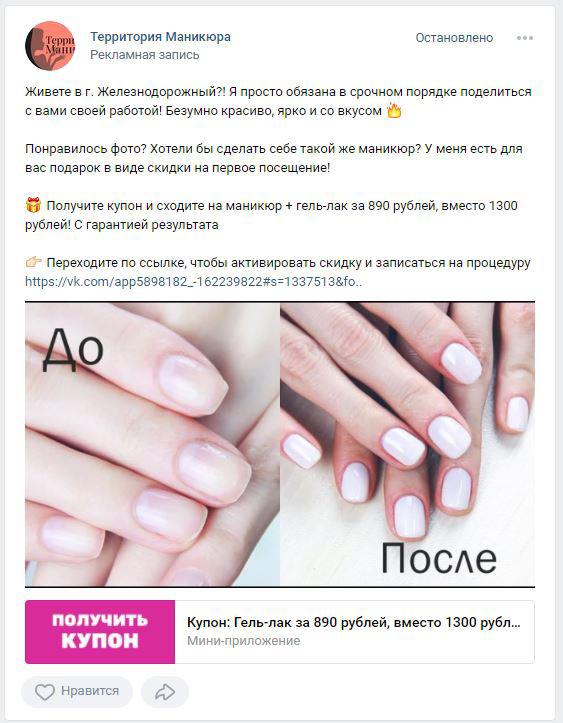 Кейс: 364 записи на маникюр в Железнодорожном — иллюстрация 10