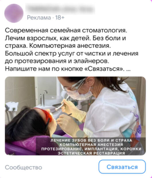 Кейс продвижения стоматологии. Стоимость заявки 300р