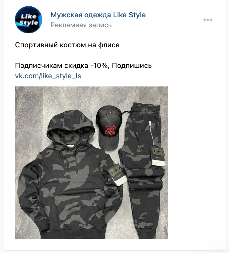 Кейс: В магазин одежды в VK 57 000 подписчиков по 15 рублей, более 1 000 000 руб — иллюстрация 3