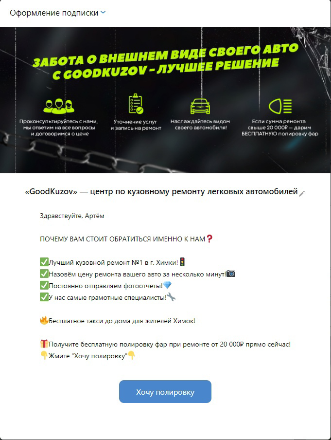 Кейс: 400 000₽ в кузовной центр «GOODKUZOV» в Химках — иллюстрация 10