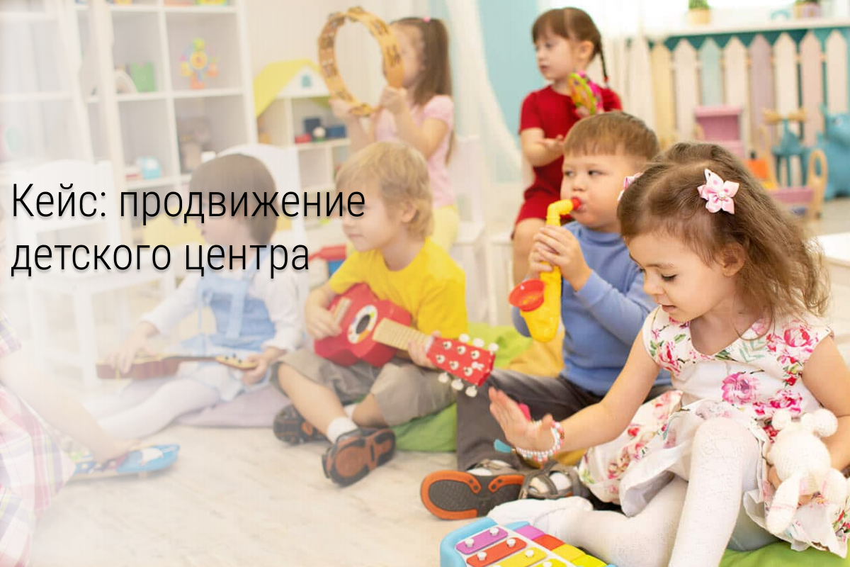 Кейс: Заявки в несезон для детской студии «Арбузики»