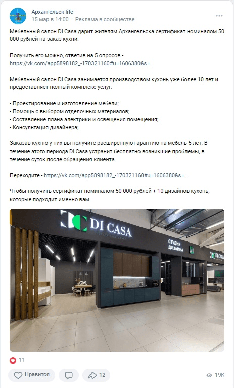 Кейс: Заявки на мебель по 183 рубля с маркет-платформы ВК — иллюстрация 11