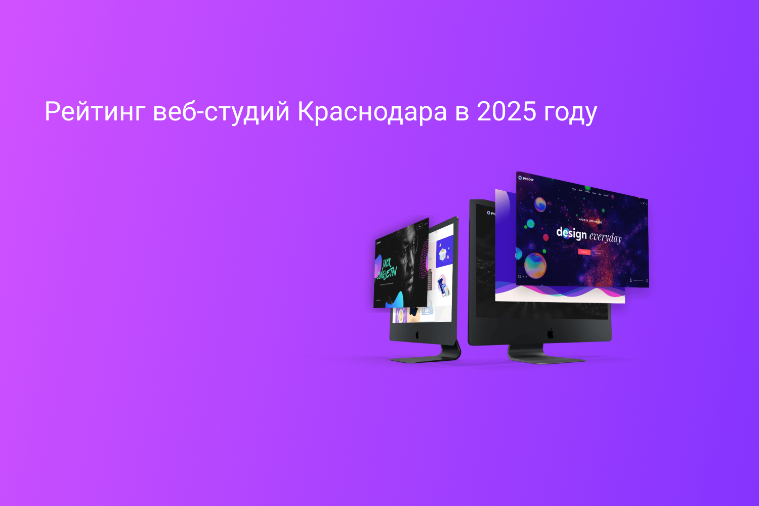 Рейтинг веб-студий Краснодара в 2025 году