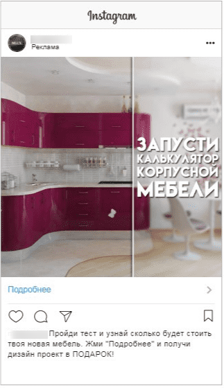 Кейс продвижения мебельной компании с помощью таргетированной рекламы — иллюстрация 5
