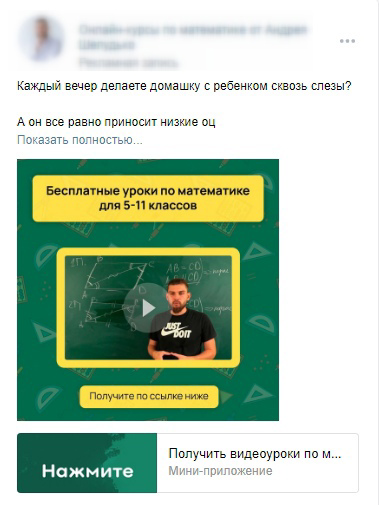 Кейс: 3700 регистраций по 95 ₽. Ниша: Школа математики — иллюстрация 5