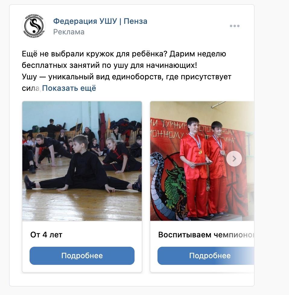 Кейс продвижения детской спортивной секции — иллюстрация 14
