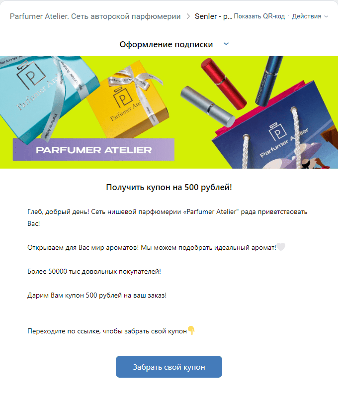 Кейс продвижения сети авторской парфюмерии. Как комплексно продвигать бизнес в В — иллюстрация 3