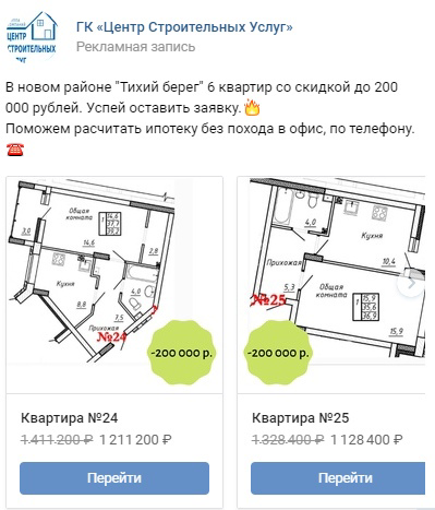 Кейс: Как предновогодняя реклама с бюджетом 10 000 рублей помогла продать 9 квар — иллюстрация 5