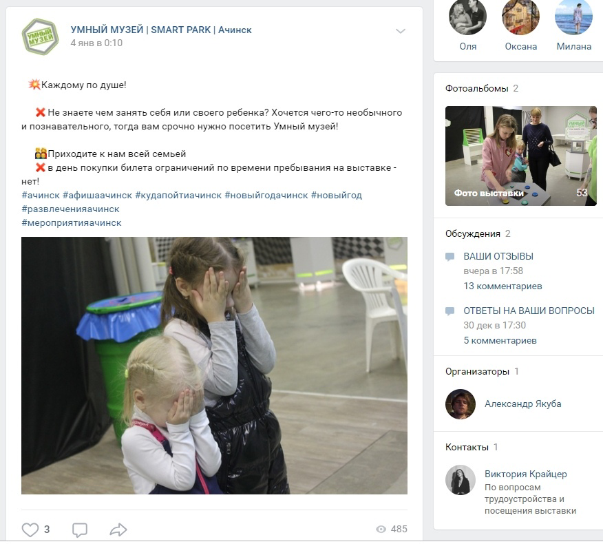 Кейс: продвижение интерактивной выставки SMART PARK — иллюстрация 8