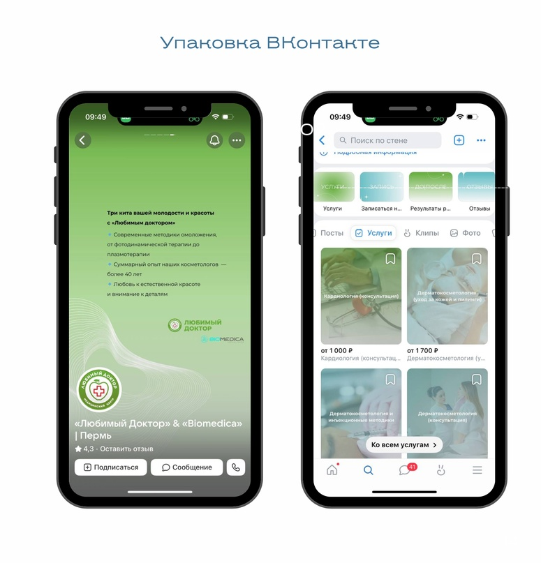 Кейс продвижения многопрофильного медицинского центра в социальных сетях — иллюстрация 4