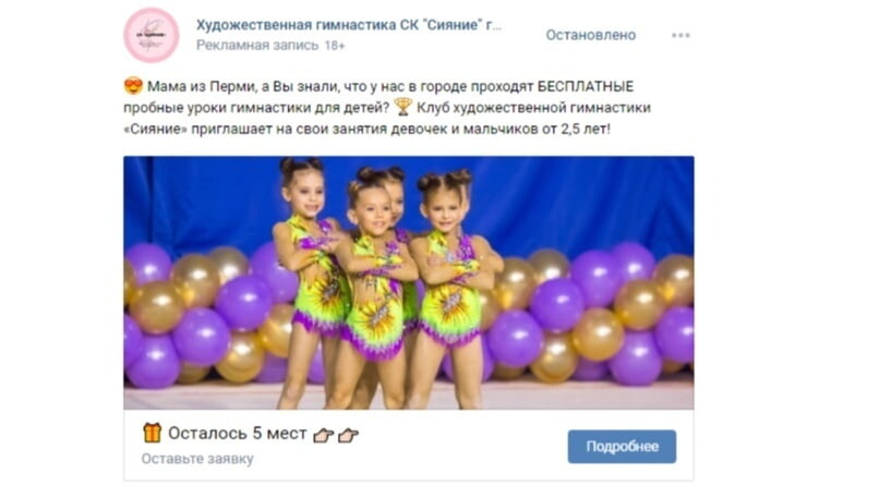Кейс продвижения школы художественной гимнастики для детей — иллюстрация 3