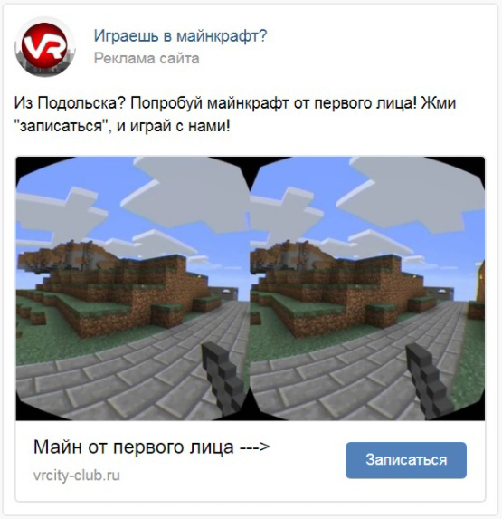 Кейс: 60 новых клиентов для клуба виртуальной реальности — иллюстрация 7