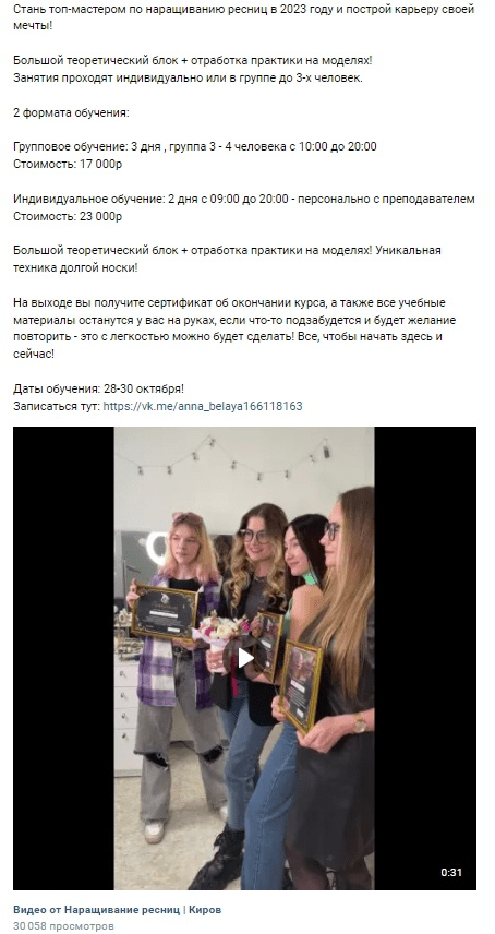 Кейс: Продвижение студии лэшмейкеров из Кирова Вконтакте. Как получить 840 заяво — иллюстрация 6