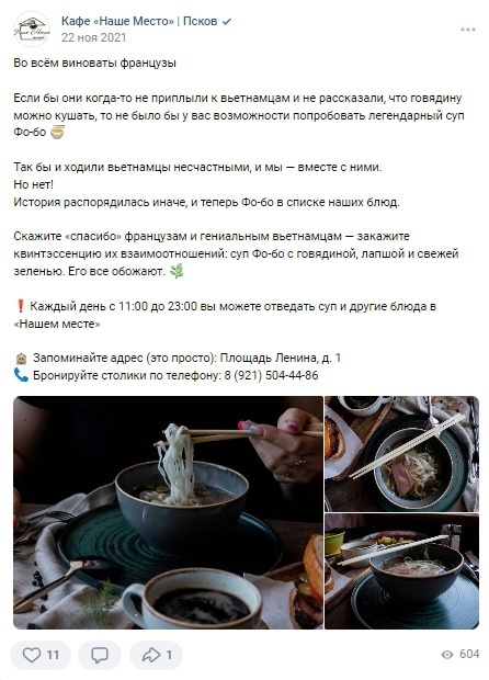 Продвижение группы кафе ВКонтакте. С 70 до 3500+ живых и активных подписчиков — иллюстрация 4