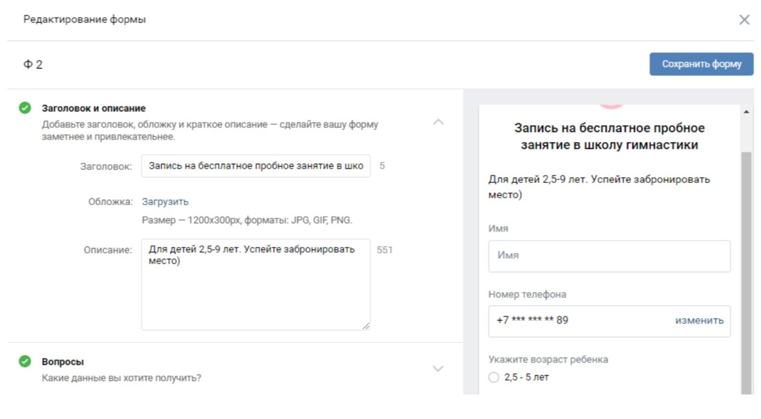 Кейс продвижения школы художественной гимнастики для детей