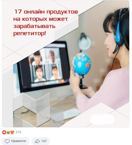 Кейс: Продвижение онлайн школы репетиторов. Чистая прибыль 735 000 руб в первый  — иллюстрация 3