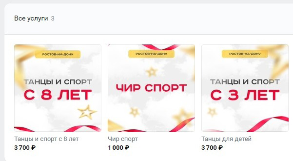 Кейс: Набор девочек в три филиала, в сильнейшую школу танцев в Ростове-на-Дону « — иллюстрация 8