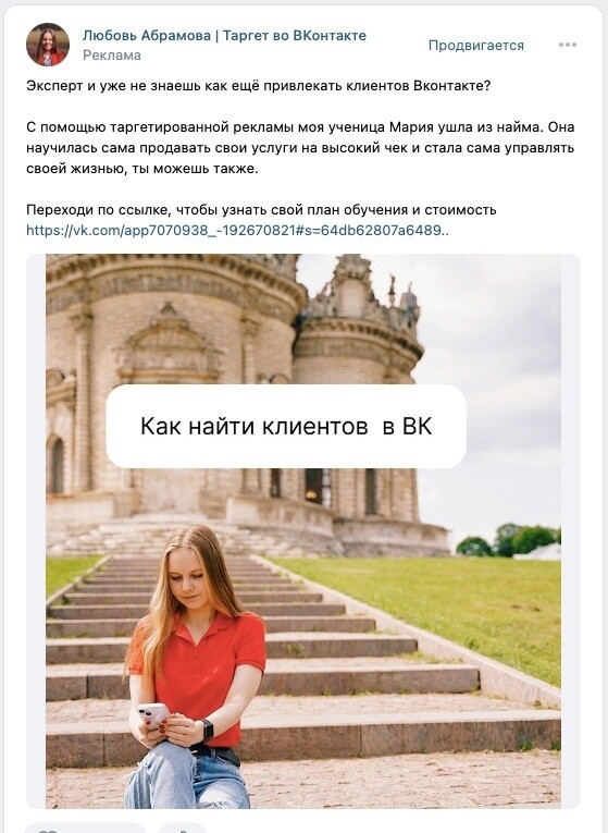 Кейс: Таргетированная реклама для агенства по продвижению. Прибыль 433500 рублей — иллюстрация 4