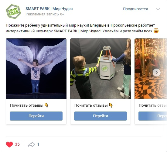 Кейс: продвижение интерактивной выставки SMART PARK — иллюстрация 18