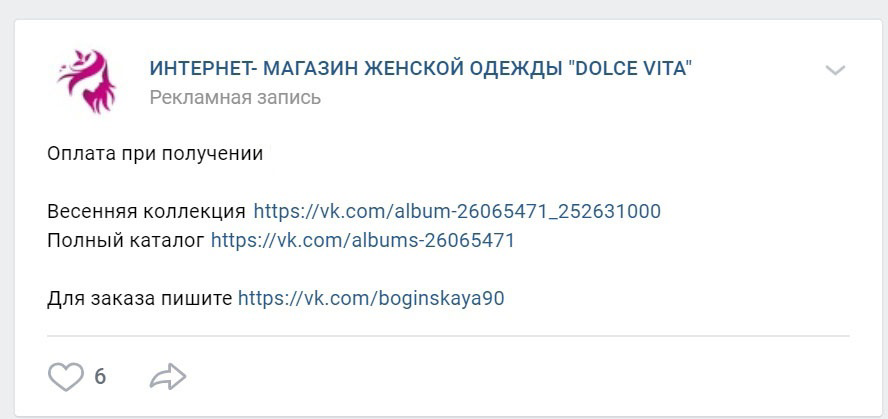 Кейс: 2 тысячи продаж женской одежды на общую сумму почти в 7 000 000 рублей. — иллюстрация 5