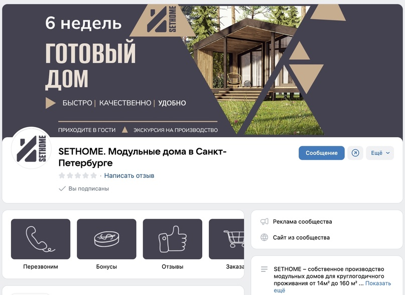 Кейс продвижения строительства домов под Санкт-Петербургом