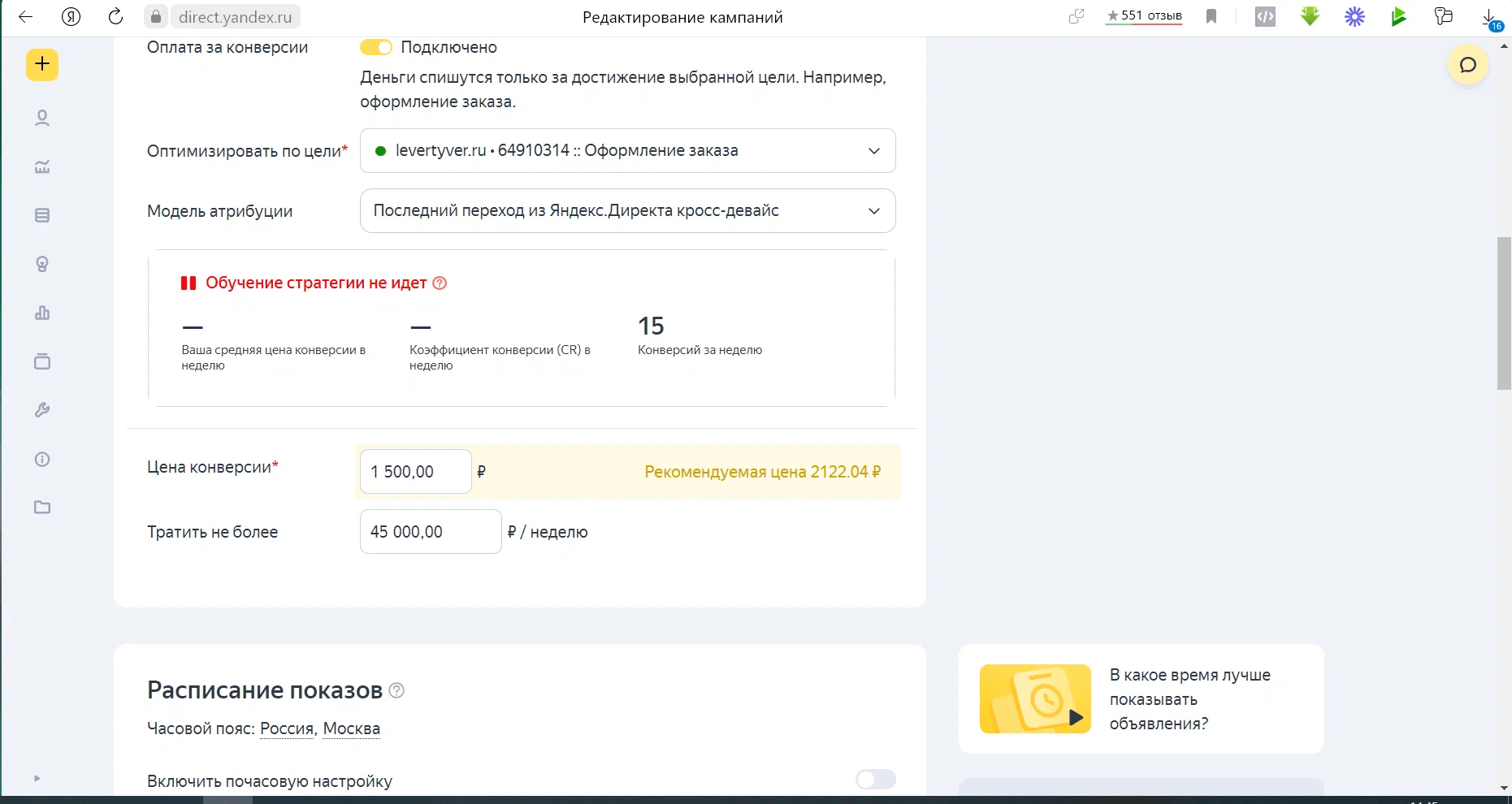 Кейс: "Контекстная реклама для магазина одежды через Яндекс.Директ: рост с 40 до — иллюстрация 4