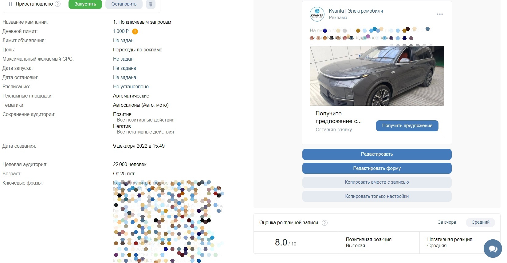 Кейс: ~500 заявок в месяц на электромобили без сайта и контекстной рекламы. Прод — иллюстрация 11
