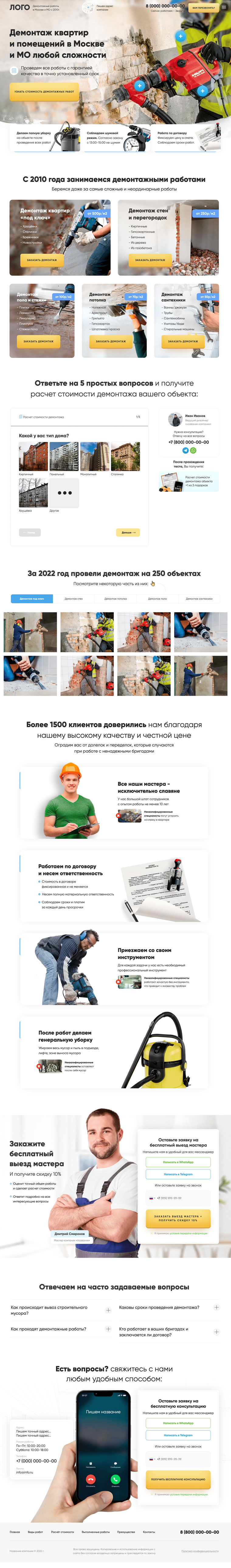 Демонтаж квартир и помещений