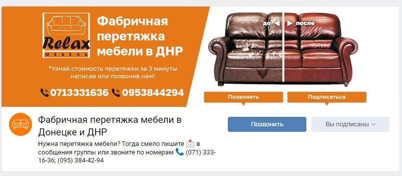 Кейс: Продвижение бизнеса по перетяжке мебели Вконтакте