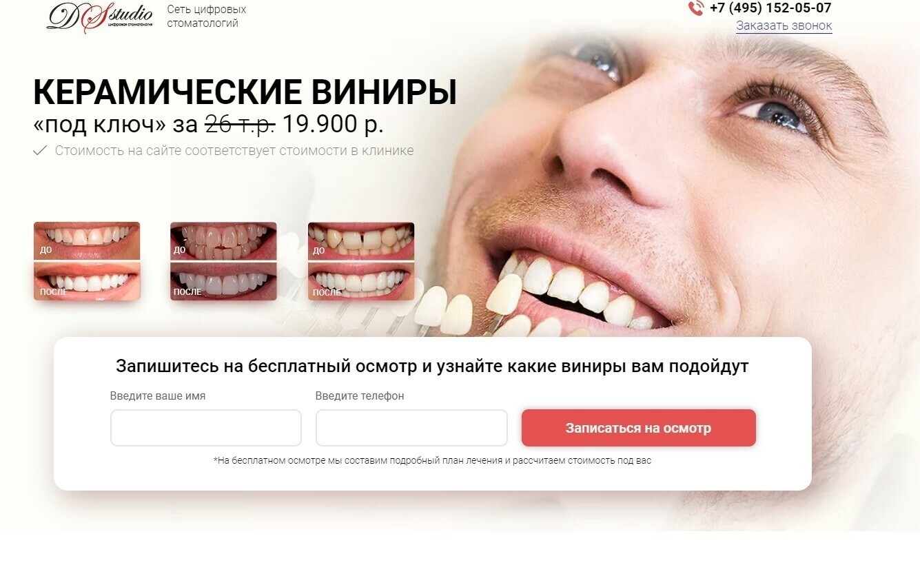 Кейс: Как завалить новую стоматологическую клинику пациентами: 8.586 заявок на и — иллюстрация 19